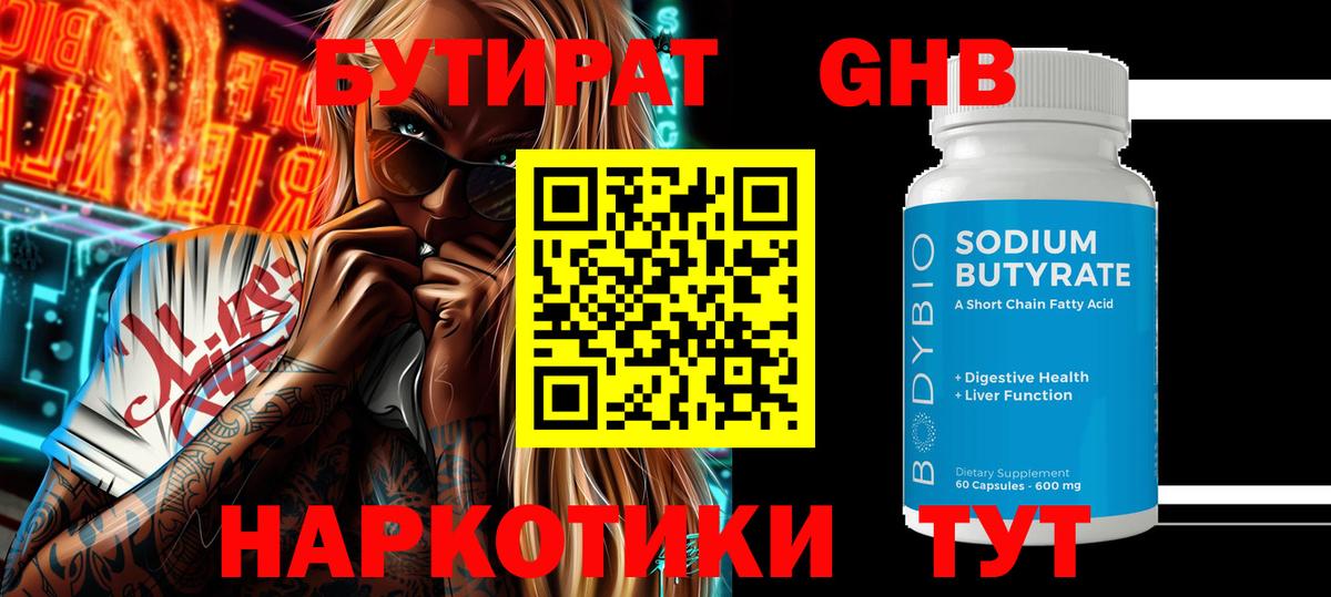 БУТИРАТ буратино Нижнеудинск