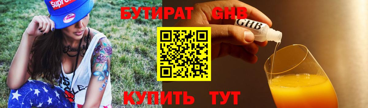 Нижнеудинск  Бутират 1.4BDO  Вход с VPN 