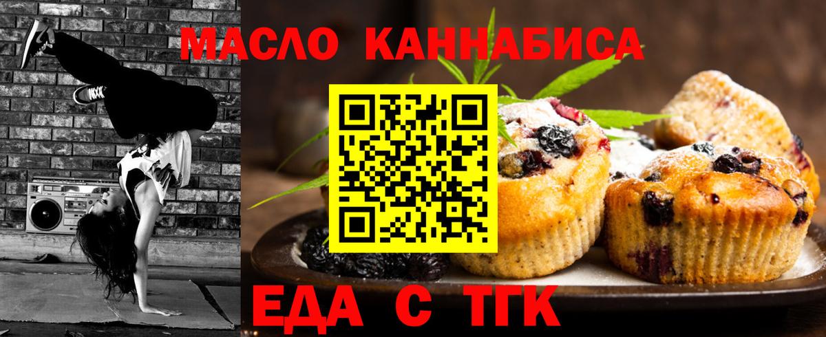 Печенье с ТГК конопля  Вход с VPN  Нижнеудинск 