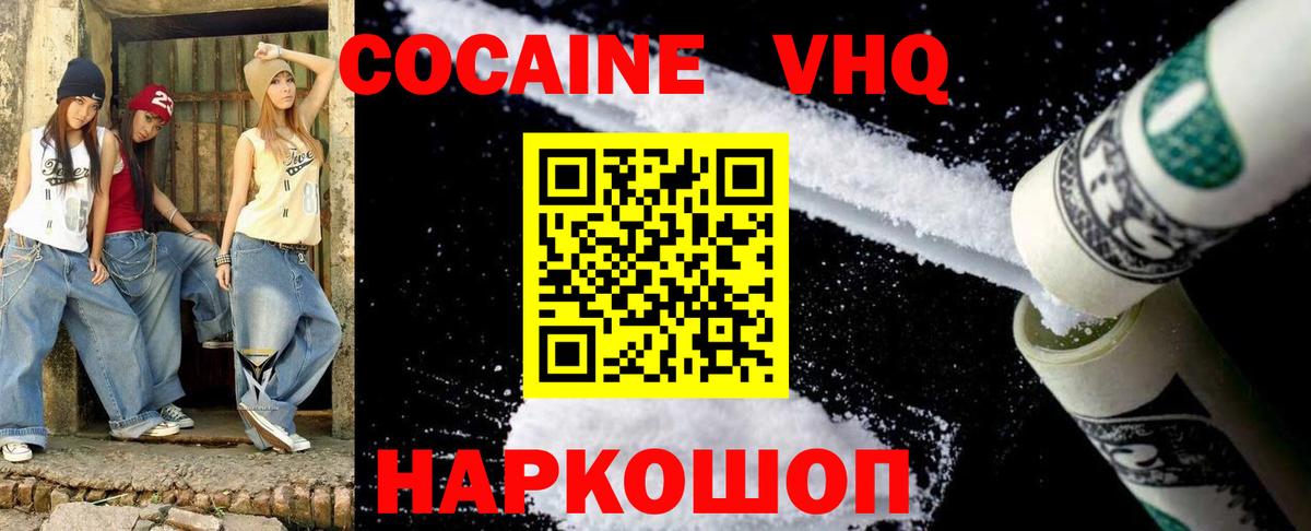 Cocaine Эквадор  КОКАИН Боливия  Нижнеудинск  Вход с VPN 