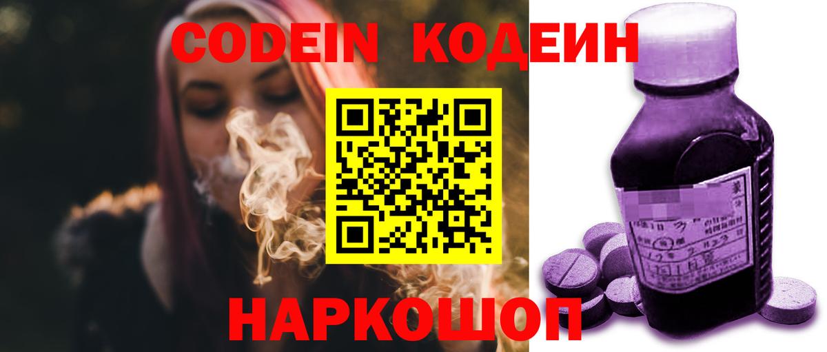 Нижнеудинск  Кодеиновый сироп Lean напиток Lean (лин)  Codein Purple Drank  Вход с VPN 