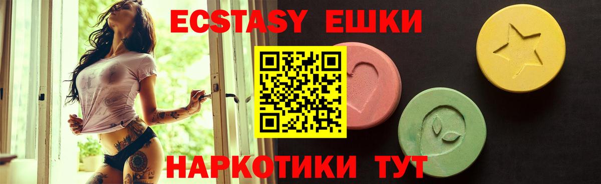 Ecstasy круглые Нижнеудинск
